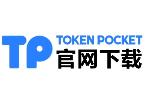 tpwallet官网下载 tpwallet官网下载