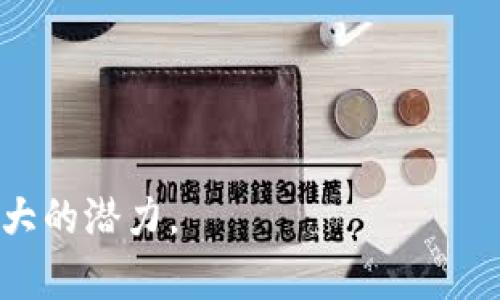   小狐狸TP钱包：全面解析数字资产管理新选择 / 
 guanjianci TP钱包, 小狐狸钱包, 数字资产, 区块链 /guanjianci 

在区块链迅速发展的今天，各类数字资产管理工具层出不穷，其中小狐狸TP钱包作为一种新兴的数字资产管理方式，逐渐引起了用户的广泛关注。它以其界面的友好、操作的简单以及对多种区块链的支持，成为大众用户数字资产管理的优选工具。本文将详细解析TP钱包的功能、特点、使用效果及其在数字资产管理中的角色，同时解答用户可能遇到的相关问题。

什么是小狐狸TP钱包？
小狐狸TP钱包（Fox Wallet）是一款以安全、便捷为特色的数字资产钱包，支持多种加密货币及区块链协议。它的推出旨在为用户提供一个安全、易用的数字资产管理平台。在这个数字经济时代，资产的安全与便捷管理显得尤为重要。TP钱包不仅可以存储各种加密货币，还支持链上交易、资产兑换等多项功能，帮助用户更全面地管理自己的数字资产。

小狐狸TP钱包的核心功能
小狐狸TP钱包具有多个核心功能，使用户在进行数字资产管理时更加得心应手：
ul
listrong多币种支持/strong：TP钱包支持多种主流数字货币，如比特币、以太坊等，用户可以在一个钱包中方便地管理多种资产。/li
listrong安全性/strong：TP钱包采用了多重安全机制，包括私钥本地存储、加密算法等，确保用户资产的安全。/li
listrong用户友好的界面/strong：TP钱包的界面设计，用户可以快速上手，提高使用体验。/li
listrong链上交易功能/strong：用户可以直接在钱包内进行链上交易，无需转移资产到交易所，提高了资金的流动性和安全性。/li
listrong资产管理工具/strong：提供实时的资产变动统计，帮助用户更好地了解自己的资产状况。/li
/ul

如何注册与使用小狐狸TP钱包？
使用小狐狸TP钱包的步骤相对简单，下面是详细的注册和使用流程：
ol
listrong下载TP钱包/strong：用户可以在应用商店或TP钱包官方网站下载适合自己操作系统的版本。/li
listrong创建钱包账户/strong：安装完成后，打开应用，选择创建新钱包，系统会引导用户设置密码并生成助记词。用户需妥善保管助记词，确保安全。/li
listrong添加资产/strong：用户可以在钱包内选择添加各种数字资产，根据提示完成相应的操作。/li
listrong进行交易/strong：在资产添加完成后，用户可选择进行链上交易、资产转换等操作，钱包提供实时的市场信息和网络状态，支持用户做出明智的决策。/li
/ol

小狐狸TP钱包的安全性如何？
在选择数字资产钱包时，安全性无疑是用户最应关注的方面。小狐狸TP钱包在安全性方面做了多种措施：
ul
listrong私钥本地存储/strong：TP钱包将用户的私钥保存在本地，确保用户在进行交易时，不会把私钥暴露给第三方，极大提升了安全性。/li
listrong助记词保护/strong：用户在创建钱包时会得到一组助记词，助记词是钱包恢复的唯一方式，用户需要妥善保管。TP钱包还提供助记词的加密存储。/li
listrong多重验证/strong：在进行大额转账时，TP钱包需通过用户设置的多重验证方式，进一步保护用户的资金安全。/li
listrong定期安全更新/strong：TP钱包团队会定期推出安全更新，确保钱包抵御最新的网络攻击。/li
/ul

小狐狸TP钱包适合哪些用户群体？
小狐狸TP钱包以其用户友好的特点和全面的功能设计，适合多种类型的用户：
ul
listrong新手用户/strong：对比其他复杂的钱包，TP钱包的简洁设计适合没有经验的初次用户，使他们能快速上手。/li
listrong投资者/strong：对于进行数字货币投资的用户，TP钱包提供的实时价格监控和市场资讯帮助他们做出更好的投资决策。/li
listrong区块链开发者/strong：TP钱包提供的开放API，支持开发者在其基础上进行二次开发，以满足更多的业务需求。/li
listrong技术爱好者/strong：对区块链技术感兴趣的用户，可以通过TP钱包深入了解和尝试各种功能。/li
/ul

小狐狸TP钱包的优势与不足
虽然小狐狸TP钱包在功能和用户体验上具有较大优势，但也存在一些不足之处：
ul
listrong优势/strong：
  ul
    listrong便捷性/strong：操作界面，用户可以轻松上手，适合多种用户群体。/li
    listrong多币种支持/strong：支持多种主流数字货币，用户无需下载多个钱包，方便统一管理。/li
    listrong安全性高/strong：多重安全措施保障用户资产的安全。/li
  /ul
/li
listrong不足/strong：
  ul
    listrong功能相对基础/strong：与某些专业投资钱包相比，TP钱包的功能仍然略显基础，对于专业用户或高频交易者可能不够满足。/li
    listrong市场竞争激烈/strong：作为新兴钱包，TP钱包需要在市场中与众多品牌竞争，建立自己的用户基础和品牌忠诚度。/li
  /ul
/li
/ul

小狐狸TP钱包的未来发展潜向
面临激烈的市场竞争，小狐狸TP钱包有必要不断创新与调整发展的方向，以适应用户需求的变化。未来可能的发展方向包括：
ul
listrong用户体验/strong：通过不断收集用户反馈，操作界面，简化操作流程，提升用户体验。/li
listrong功能扩展/strong：加入更多金融产品或服务，如借贷、抵押等，以满足不同用户的需求。/li
listrong增强社区互动/strong：通过定期举行用户交流会、线上活动等方式，增强与用户的互动，建立品牌忠诚度。/li
listrong加强安全技术研发/strong：随着网络攻击手段的日益复杂，钱包对安全性的要求越来越高，应不断研究和提高安全防护技术。/li
/ul

总结
小狐狸TP钱包作为一款新型的数字资产管理工具，以其友好的用户体验、顶尖的安全技术和便捷的多币种支持，吸引了越来越多的用户关注。无论是新手用户还是专业投资者，都能在TP钱包中找到适合自己的功能。未来，TP钱包需要通过不断创新和，提升用户体验，增强市场竞争力，打造安全、便捷的数字资产管理平台。对于广大数字资产用户来说，小狐狸TP钱包无疑是一个值得尝试的选择。

相关常见问题
1. 小狐狸TP钱包如何进行币种添加？
小狐狸TP钱包支持多种币种的添加，用户可以根据需要添加不同的数字货币，具体步骤如下：
ol
li打开TP钱包，进入主界面。/li
li点击“资产”选项卡，选择“添加资产”。/li
li在显示的币种列表中，选择所需添加的币种，系统将引导用户完成添加流程。/li
li添加成功后，用户可以在资产列表中查看已添加的币种及其余额。/li
/ol

2. 小狐狸TP钱包的板块划分是什么？
TP钱包的界面设计合理，主要分为几个重要板块：
ul
listrong资产管理/strong：用于查看和管理用户添加的数字资产，实时更新余额。/li
listrong交易市场/strong：提供各币种的市场行情，支持用户交易和资产兑换。/li
listrong账户设置/strong：用户可以在这里修改个人信息、安全设置及交易记录等。/li
listrong帮助中心/strong：提供给用户常见问题解答、使用指南和社区论坛。/li
/ul

3. 如何确保小狐狸TP钱包中的资产安全？
为了确保TP钱包中的资产安全，用户需要遵循以下几点：
ul
listrong妥善保管助记词/strong：助记词是恢复钱包的唯一途径，用户应该在安全地方记录和保管。/li
listrong设置强密码/strong：用户在设置密码时应考虑安全性，避免使用简单密码。/li
listrong定期更新软件/strong：用户应定期检查并更新到最新版本，以确保使用最新的安全补丁。/li
listrong启用多重验证/strong：开启多重身份验证，增加一层保障。/li
/ul

4. 小狐狸TP钱包的费用结构是怎样的？
使用小狐狸TP钱包的费用结构主要包括转账费用和可能的交易手续费：
ul
listrong转账费用/strong：根据网络状况，转账费用会有所不同，用户在进行转账时，系统会实时显示费用。/li
listrong交易手续费/strong：在进行资产兑换或交易时，通常会收取一定的手续费，具体费用会在每次交易前显示。/li
listrong提现费用/strong：部分情况下提取资产至交易所或其他钱包时，可能会产生提现费用。/li
/ul

5. 小狐狸TP钱包如何处理客服问题？
在使用中，用户可能会遇到各种问题，TP钱包提供多种客服渠道：
ul
listrong在线客服/strong：用户可以在TP钱包的帮助中心找到在线客服选项，通过即时消息与客服沟通。/li
listrong邮箱支持/strong：用户可以将问题发送至官方支持邮箱，稍后将收到回复和解决方案。/li
listrong社区支持/strong：TP钱包的用户社区提供了一个交流平台，许多用户在这里分享经验和解决方案。/li
/ul

6. 小狐狸TP钱包未来的市场竞争前景如何？
在数字资产钱包市场竞争日益激烈的背景下，小狐狸TP钱包的发展前景值得关注。随着区块链技术的普及，越来越多用户开始了解和接受数字资产，市场需求不断扩大。TP钱包在未来可以通过以下策略增强市场竞争力：
ul
listrong增强功能设置/strong：根据用户反馈，持续和增强钱包功能，满足不同用户群体的需求。/li
listrong市场推广/strong：通过线上线下结合的市场推广策略，吸引更多用户注册和使用。/li
listrong与交易所及合作方合作/strong：建立与主流数字货币交易所的合作关系，方便用户进行交易，提高用户粘性。/li
/ul

小狐狸TP钱包未来发展前景广阔，但也面临各种挑战，如何不断创新、与时俱进，将直接影响其在市场上的地位。无论如何，这款钱包在推动用户数字资产管理的变革中，已经展现出巨大的潜力。