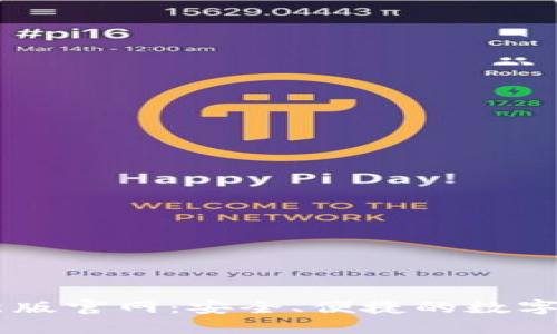 TPWallet最新版官网：安全、便捷的数字资产管理平台