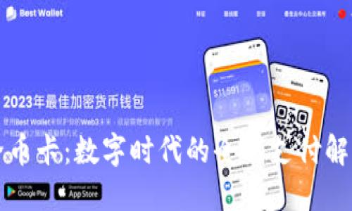 虚拟全币卡：数字时代的全能支付解决方案
