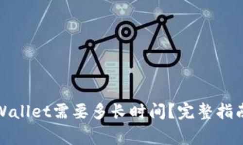 :币安提现到TP Wallet需要多长时间？完整指南与常见问题解答