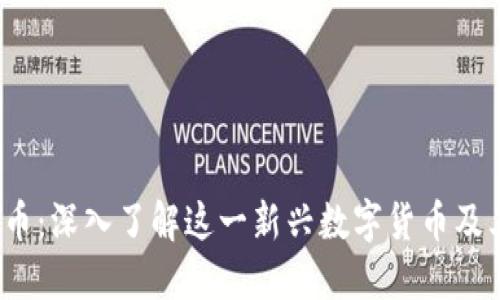 HKMT虚拟币：深入了解这一新兴数字货币及其投资潜力