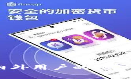 TPWallet：国内外用户的数字资产安全之选