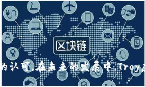   Troy虚拟币：一站式数字资产交易平台的未来趋势 / 
 guanjianci Troy虚拟币, 数字资产, 加密货币, 区块链技术 /guanjianci 

一、什么是Troy虚拟币？
Troy虚拟币是一个基于区块链技术的数字资产，旨在为用户提供高效、安全、透明的交易体验。与传统的金融交易方式相比，Troy虚拟币利用去中心化的特性，能够消除中介，提高交易的速度和安全性。通过其平台，用户可以方便地进行各种数字资产的交易，包括但不限于加密货币、衍生品等。Troy的目标是打造一个全球领先的数字资产交易平台，成为用户进行交易、投资和管理资产的首选。

二、Troy虚拟币的核心特点
Troy虚拟币的成功源于其多个核心特点，以下是其中的几项：
ul
    listrong去中心化： /strongTroy平台采用区块链技术，使交易不再依赖中心化的机构，从而提高透明度和安全性。/li
    listrong高效交易： /strong通过的智能合约与交易引擎，Troy平台能够实现低延迟、高并发的交易体验。/li
    listrong多样化资产： /strong用户不仅可以交易主流加密货币，还可以交易各种数字衍生品，满足不同用户的需求。/li
    listrong安全保障： /strongTroy平台重视用户的信息安全，采用多重加密措施，确保用户的资产安全。/li
/ul

三、Troy虚拟币的市场前景
随着数字资产经济的快速发展，Troy虚拟币所处的市场前景相当广阔。越来越多的用户开始关注数字资产，尤其是在全球经济的不稳定性增强的背景下，数字币作为一种新兴资产类别逐渐被认可。根据市场研究机构的预测，到2030年，数字资产的市场规模将达到数万亿美元，Troy虚拟币将会在这个过程中占据一席之地。

四、Troy虚拟币的使用场景
Troy虚拟币的使用场景多样，主要包括：
ul
    listrong资产管理： /strong用户可以通过Troy平台对数字资产进行集中管理，实现资产的多元化配置。/li
    listrong投资交易： /strong用户可以借助Troy的交易平台进行快速的投资交易，以赚取差价。/li
    listrong支付手段： /strong越来越多的商家开始接受Troy虚拟币作为支付手段，用户可以方便地使用其进行消费。/li
/ul

五、如何购买Troy虚拟币？
购买Troy虚拟币相对简单，用户只需遵循几个步骤：
ol
    listrong注册账户： /strong用户需在Troy平台上注册一个账户，提供必要的身份信息。 /li
    listrong实名认证： /strong根据相关法规，用户需要完成实名认证，提高账户的安全性。 /li
    listrong绑定支付工具： /strong用户需将其银行账户或支付工具与Troy账户绑定，以便进行资金充值。 /li
    listrong购买虚拟币： /strong用户可以选择使用法币直接购买Troy虚拟币，或者通过交易平台以其他虚拟币进行转换。 /li
/ol

六、Troy虚拟币的优势及风险
Troy虚拟币作为一种新兴资产，具备诸多优势，但同时也存在一定的风险。
ul
    listrong优势： /strong包括高安全性、去中心化、交易速度快、资产多样化等。 /li
    listrong风险： /strong包括市场波动性大、技术风险、法规政策不明确等。用户在投资前应充分评估自身风险承受能力。 /li
/ul

七、Troy虚拟币的未来发展...
随着技术的进步和市场的变化，Troy虚拟币也在不断发展。未来的发展方向可能包括更多的应用场景、新兴技术的运用，以及与其他金融产品的结合。

常见问题解答

问题一：Troy虚拟币与传统货币有什么区别？
Troy虚拟币与传统货币的区别主要体现在以下几个方面：
ul
    listrong去中心化： /strong传统货币通常由中央银行发行和管理，而Troy虚拟币基于区块链技术，交易不依赖于任何中心化机构。/li
    listrong交易自由： /strongTroy虚拟币的交易不受时间和地点的限制，用户可以24小时随时交易，而传统银行则通常有营业时间限制。/li
    listrong透明性： /strongTroy虚拟币的交易记录是公开且不可篡改的，任何人都可以查阅交易历史，从而防止欺诈行为。/li
    listrong匿名性： /strong用户在Troy平台上的交易可以保持一定程度的匿名性，而使用传统银行交易时，用户信息通常会被记录。/li
/ul

问题二：Troy虚拟币的价值是如何决定的？
Troy虚拟币的价值主要通过供需关系来决定，与其他资产一样，市场的买卖意愿会直接影响到它的价格。具体来说，影响因素包括：
ul
    listrong市场需求： /strong如果越来越多的用户使用或购买Troy虚拟币，需求增加将推动其价值上升。/li
    listrong市场情绪： /strong市场的整体情绪、新闻报道和公众认知对Troy币的价值也有很大的影响。/li
    listrong技术发展： /strongTroy平台的技术更新和应用扩展可能会吸引更多用户进驻，从而促进价值提升。/li
    listrong竞争状况： /strong市场上其他同类虚拟币的表现和它们的价值波动也会影响到Troy币的吸引力。/li
/ul

问题三：投资Troy虚拟币需要考虑哪些因素？
投资Troy虚拟币前，需充分评估以下几个关键因素：
ul
    listrong市场研究： /strong了解Troy虚拟币的市场趋势、竞争对手和行业发展动向是必不可少的。/li
    listrong风险承受能力： /strong针对自身的财务状况和投资目标，评估个人能够接受的风险水平。/li
    listrong专业知识： /strong对区块链技术、加密市场的基本知识储备是投资前的重要准备，有助于做出更明智的决策。/li
    listrong持有期限： /strong明确投资的周期，比如短期交易还是长期持有，以制定相应策略。/li
/ul

问题四：Troy虚拟币怎样保障用户资产安全？
Troy虚拟币在安全措施方面采取了多重保障：
ul
    listrong采用多重身份验证： /strong用户在登录时需通过多重身份验证，增强账户安全性。/li
    listrong冷存储： /strongTroy平台用户的绝大部分资产存储在冷钱包中，避免在线黑客攻击的风险。/li
    listrong安全审计： /strong平台定期进行安全审计，确保所有技术及操作流程符合业界标准。/li
    listrong用户教育： /strongTroy平台经常进行用户教育活动，提醒用户注意安全，防止钓鱼和诈骗行为。/li
/ul

问题五：Troy虚拟币最适合什么样的投资者？
Troy虚拟币相对适合以下几类投资者：
ul
    listrong风险投资者： /strong由于Troy虚拟币的波动性，适合那些能够接受高风险、高收益的投资者。/li
    listrong技术爱好者： /strong对区块链技术有深入了解的投资者，可以更好理解Troy平台的价值。/li
    listrong多元化投资者： /strong希望将投资组合多样化，分散风险的投资者，Troy虚拟币可以作为一项补充投资选择。/li
    listrong长线投资者： /strong那些相信数字资产未来长期价值的投资者，适合长期持有Troy虚拟币。/li
/ul

问题六：Troy虚拟币如何与其他区块链项目合作？
Troy虚拟币与其他区块链项目的合作主要通过以下几种方式实现：
ul
    listrong技术共享： /strongTroy可以与其他项目共享技术资源，例如流动性协议、智能合约等，提升生产力。/li
    listrong联合开发： /strong与其他区块链项目进行联合研发，推动各自动生态系统间的互通性。/li
    listrong交叉营销： /strong与其他项目进行交叉推广，提高Troy虚拟币的知名度和市场认可度。/li
    listrong社区互动： /strong通过跨项目的社区活动，吸引更多用户参与并扩大用户基数。/li
/ul

总结
Troy虚拟币作为数字资产交易平台中的一员，具有良好的市场前景与多元化的应用场景。虽然市场风险依然存在，但凭借其先进的技术与安全保障，Troy虚拟币正在逐步获得市场的认可。在未来的发展中，Troy虚拟币有望通过不断创新与合作，巩固其在区块链领域的地位。