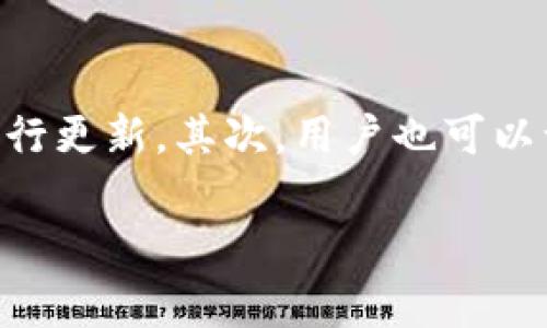   如何下载善德馨的TPWallet：详细指南与常见问题解答 / 
 guanjianci TPWallet, 善德馨, 钱包下载, 数字资产管理 /guanjianci 

随着区块链技术的发展，数字资产管理工具如TPWallet的使用越来越普及。善德馨作为一个致力于提供安全数字资产管理的项目，自然吸引了众多用户的关注。为了帮助用户更好地了解和使用TPWallet，本文将为您详细介绍如何下载善德馨的TPWallet，并解答一些常见问题。

一、TPWallet的简介
TPWallet是一款基于区块链技术的数字资产管理工具，它支持多种数字货币的存储、转账与管理。用户可以通过TPWallet安全地管理自己的加密资产，进行灵活的交易操作。此外，TPWallet还提供了多种安全措施，确保用户资产的安全。

二、下载善德馨TPWallet的步骤
下载善德馨的TPWallet其实是相对简单的。以下是一些详细的步骤：
ol
    listrong访问官方网站：/strong首先，您需要访问善德馨的官方网站，通常在这里会提供最新版本的TPWallet下载链接。确保您访问的是官方渠道，可以有效避免遭遇假冒软件。/li
    listrong选择适合的版本：/strongTPWallet支持多种平台，包括移动端和桌面端。在网站上选择适合您设备的版本，比如iOS、Android或Windows。/li
    listrong下载安装包：/strong点击下载链接后，系统会自动开始下载相应的安装包。请注意文件大小和格式，以确保下载的文件完整无损。/li
    listrong安装应用：/strong下载完成后，找到下载的文件并进行安装。根据系统提示进行操作，通常会需要您同意相关的服务条款。/li
    listrong注册与登入：/strong安装完成后，打开TPWallet应用，按照提示进行注册或登入，进入自己的钱包界面。/li
    listrong配置安全设置：/strong登录后，建议您设置独特的密码，并启用双重认证等安全设置，以确保您的数字资产安全。/li
/ol

三、TPWallet的主要功能
TPWallet不仅仅是一个数字钱包，它还有许多实用的功能：
ul
    listrong多币种支持：/strong用户可以在TPWallet中一次性管理多种数字货币，便于投资与资产配置。/li
    listrong安全性高：/strongTPWallet使用先进的加密技术保障用户的资产安全，减少黑客攻击的风险。/li
    listrong高效交易：/strong用户可以通过TPWallet快捷高效地进行资产交易，包括转账和兑换等操作。/li
    listrong用户友好的界面：/strong设计简约的用户界面，使得即便是新手也能快速上手，轻松管理自己的资产。/li
    listrong团队支持与社区互动：/strongTPWallet有活跃的开发团队，并提供用户支持与社区交流，帮助用户解决使用中遇到的问题。/li
/ul

四、常见问题解答

1. TPWallet安全吗？
TPWallet作为一款优秀的数字资产管理工具，其安全性是用户最为关心的问题之一。TPWallet在安全方面采取了多重保护措施。首先，它采用了先进的加密技术为用户的数据和资产提供保护，确保传输过程中不易被恶意攻击者截取。其次，TPWallet支持用户设置复杂的密码和启用双重认证，以增强账号的安全级别。此外，TPWallet还定期进行系统更新和安全审计，及时修复已知的安全漏洞，以确保用户的数字资产安全。不过，用户自身的安全意识同样重要，建议在使用TPWallet时，设置独特且复杂的密码，并警惕钓鱼网站等网络攻击。

2. 如何恢复丢失的TPWallet？
用户在使用TPWallet的过程中，可能因为多种原因导致账户丢失或者无法访问。对于这种情况，TPWallet提供了备份与恢复功能。在注册TPWallet时，用户会获得一个助记词，这个助记词是重置和恢复钱包的重要凭证。因此，用户需要妥善保存助记词。若用户忘记了密码，可以通过助记词快速恢复账户。用户只需在TPWallet登录界面选择“恢复钱包”并输入助记词，即可找回账户。如果助记词也丢失了，用户将无法恢复账户，因此，务必要保管好助记词。此外，用户在任何情况下都不应将助记词泄露给他人，以确保账户的安全。

3. TPWallet支持哪些数字资产？
TPWallet支持多种数字资产，包括主流的比特币（BTC）、以太坊（ETH）、莱特币（LTC）等。同时，TPWallet还支持多个基于ERC20、BEP20的代币，实现了广泛的资产兼容性。用户可以根据自己的投资需求，选择相应的数字资产进行管理与交易。在您下载并注册TPWallet后，可以在资产界面中查看支持的资产列表。此外，TPWallet团队也在不断扩展支持的资产范围，以满足不断变化的市场需求。

4. 如何交易数字资产？
TPWallet提供了简单易用的交易功能，使得用户能够方便地进行数字资产的交易。首先，用户需要确保其钱包内有充足的资产。进入TPWallet后，选择想要交易的资产，然后点击“发送”或者“兑换”选项。用户需要输入收款地址，并确认交易金额。TPWallet将提示用户确认交易信息，确保所有信息无误后，用户只需点击“确认”即可完成交易。在交易过程中，TPWallet将自动计算所需的网络手续费，并提醒用户。如果用户选择的交易对不支持兑换功能，用户可以通过应用内提供的第三方交易平台进行交易，TPWallet会引导用户完成交易过程。

5. TPWallet的费用是什么？
使用TPWallet进行交易时，用户会涉及到一定的网络手续费。网络手续费的高低与所选择的交易网络和交易量有关，通常情况下，比特币和以太坊的手续费相对较高，而其他一些小型加密货币的手续费较低。此外，TPWallet对存储资产本身不收取任何费用，用户主要支付的费用为交易过程中的网络手续费。在进行任何交易之前，TPWallet会自动显示当前的网络手续费，并提示用户确认。

6. 我如何知道TPWallet是否更新到最新版本？
为了保障用户的安全与体验，TPWallet团队会定期发布新版软件以修复已知问题和引入新功能。用户可以通过以下几种方式来确定自己的TPWallet是否更新到最新版本。首先，用户在每次打开TPWallet应用时，应用会自动检查更新，并根据需要提醒用户进行更新。其次，用户也可以访问善德馨的官方网站，从中获取最新版本的下载信息。最后，用户还可以在应用商店（如Apple Store和Google Play）中查看TPWallet的最新版本信息。为了确保持有最新的功能和安全性，建议用户及时更新。

通过本文的详细指南与问答，相信您对如何下载和使用善德馨的TPWallet有了全面的了解。希望能帮助您在数字资产的管理上更加得心应手。