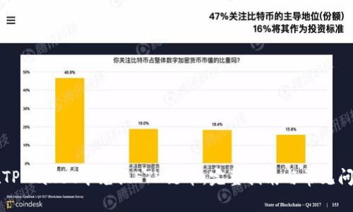 如何在TPWallet中兑换ETH链币：完整指南与常见问题解析