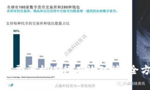 虚拟币钱包怎样与彩票平台进行有效对接？全方位解析及使用指南