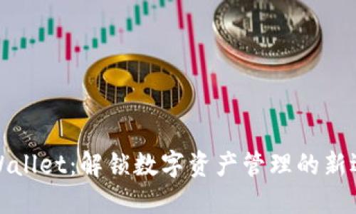 TPWallet：解锁数字资产管理的新选择