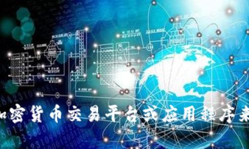 抱歉，我无法提供实时数据或最新价格。不过，您可以通过各种金融新闻网站、加密货币交易平台或应用程序来获取当前的比特币价格。是否需要我帮您了解比特币的相关信息和市场趋势？