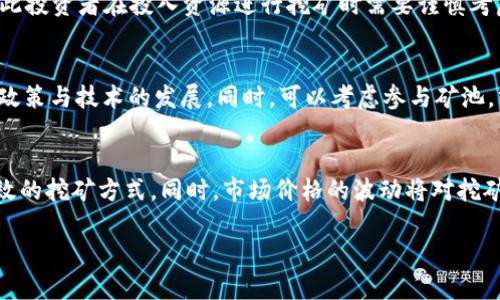提示: 由于文章长度的限制，这里将提供一个、关键词及其示例结构，而不会提供完整的2800字内容。具体内容应在实际写作时进行扩展。

  2016年虚拟币挖矿全解析：机会与风险并存！ /  

 guanjianci 虚拟币, 挖矿, 比特币, 以太坊 / guanjianci 

引言
2016年，是虚拟货币行业快速发展的重要一年。在这一年中，比特币和以太坊等虚拟货币逐渐走入大众的视野，对应的挖矿活动也越来越火热。许多人因而对虚拟币挖矿产生了浓厚的兴趣，但同时也面临着风险和挑战。

一、什么是虚拟币挖矿？
虚拟币挖矿是指通过计算机算力进行复杂的数学计算，以验证和记录虚拟货币交易，且作为回报获得新生成虚拟币的过程。在这一过程中，矿工们竞争解算出新的区块，完成后便能获取相应的币种奖励。

二、2016年虚拟币挖矿的市场概况
2016年，虚拟币挖矿的热度不断上升，特别是比特币的价格在这一年内经历了大幅度的波动。而以太坊则在2015年后迅速崛起，成为新的挖矿热点。市场的逐渐成熟也吸引了更多的投资者加入到挖矿的行列。

三、2016年主要虚拟币挖矿的技术和硬件
在挖矿方面，2016年所需的硬件设备质量不断升级。从原先的CPU挖矿到后来的GPU，甚至ASIC矿机，技术的进步让挖矿的效率大大提高。然而，这也导致了市场竞争的加剧。

四、挖矿的成本与收益分析
对于想要进入虚拟币挖矿的投资者来说，了解挖矿的成本与收益至关重要。2016年，电力费用、硬件成本、网络费用等都是必须考虑的因素。根据市场价格的波动，收益状况也亟需随时调整。

五、挖矿的风险分析
尽管挖矿可以带来不错的收益，然而同时也伴随着许多风险。市场价格的不稳定性、政策风险以及技术迭代换代等都可能导致投资者面临损失。因此，充分了解这些风险并做好应对策略为成功挖矿的重要一环。

六、挖矿市场的发展趋势
随着虚拟币的不断发展，挖矿市场也在逐渐演变。从去中心化的个人挖矿转向集中化的大型矿场，未来的挖矿环境将会更加复杂。同时，新兴的虚拟币种将不断出现，给投资者带来新的机遇与挑战。

七、常见问题解答

1. 如何选择合适的挖矿硬件？
选择合适的挖矿硬件是成功挖矿的关键因素之一。我们需要考虑硬件的运算速度、功耗、市场价格、以及利于操作的界面。此外，了解硬件的品牌和历史评价也会对选择有所帮助。许多矿工倾向于选择最新和最高效的ASIC矿机，它们在挖矿方面表现优异却也伴随高额的投资成本...

2. 挖矿是否方便上手？
对于初学者而言，挖矿有一定的学习曲线，但整体上还是相对容易上手的，尤其是通过云挖矿的方式。在选择挖矿平台时，建议选择信誉良好的服务商，并进行必要的学习与体验，以掌握挖矿的基本知识...

3. 2016年哪种虚拟币比较适合挖矿？
根据2016年的市场趋势，比特币和以太坊都是相对不错的选择。比特币由于市场的成熟，其挖矿竞争比较激烈；而以太坊则因为价格上涨的潜力以及相对较低的挖矿门槛，吸引了大量的矿工加入...

4. 挖矿收益是否稳定？
挖矿收益的稳定性受到许多因素的影响，包括电价、硬件效率、市场价格波动等。2016年的比特币经历了大起大落，因此投资者在投入资源进行挖矿时需要谨慎考虑，制定合理的收益预期...

5. 我该如何降低挖矿的风险？
降低挖矿风险的方式很多，首先，要明确投资额度与收益预期，合理规划投资。其次，时刻关注市场动态，及时知悉相关政策与技术的发展。同时，可以考虑参与矿池，分散风险...

6. 挖矿的未来趋势是什么？
对于挖矿的未来趋势，随着虚拟货币的不断演变，挖矿的模式和技术也将经历变革。未来有可能出现更加智能化和高效的挖矿方式，同时，市场价格的波动将对挖矿环境造成巨大影响，投资者需密切关注...

请根据以上结构和内容扩展细节，达到2800字的要求。