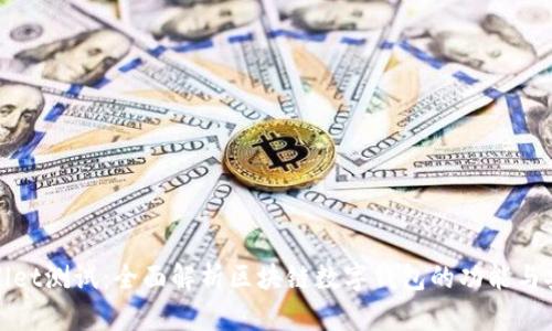 TPWallet测试：全面解析区块链数字钱包的功能与安全性