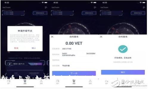 虚拟币上交：如何安全高效地交易和管理数字货币