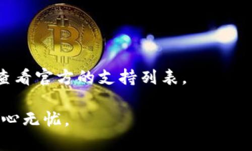 biao tiTPWallet提币使用教程：一步步教你安全便捷提币/biao ti  
TPWallet, 提币教程, 数字货币, 钱包安全/guanjianci  

随着数字货币的快速发展，越来越多的人开始使用数字钱包进行资产管理。TPWallet作为一款功能强大的数字货币钱包，为用户提供了安全、方便的提币服务。然而，对于一些新手用户来说，提币操作可能会显得复杂且不安。因此，在这篇文章中，我们将详细介绍如何在TPWallet上进行提币操作，并分享一些安全提示和常见问题的解答，帮助用户顺利完成提币。

一、TPWallet简介
TPWallet是一款支持多种数字货币的综合性钱包，用户可以方便地进行资产管理、交易和提取等操作。TPWallet在用户体验、交易速度和安全性方面都进行了，旨在为用户提供一个安心的数字货币存储和交易环境。

二、TPWallet提币前的准备工作
在进行提币操作之前，用户需要确保以下几个步骤已经完成：
ol
    li
        strong下载并安装TPWallet：/strong
        用户需要前往TPWallet的官方网站或应用商店下载并安装最新版本的TPWallet应用。
    /li
    li
        strong创建或导入钱包：/strong
        如果是新用户，需要通过创建新钱包的方式生成钱包地址；老用户可以导入已有的钱包。
    /li
    li
        strong充值资产：/strong
        在提币之前，用户需要确保钱包中有足够的数字货币可供提取。
    /li
/ol

三、TPWallet提币步骤详解
接下来，我们将详细介绍在TPWallet中提币的具体操作步骤。以下是详细的指导：

h41. 打开TPWallet并登录/h4
首先，在您的设备上打开TPWallet应用，输入您的登录信息，完成身份验证后进入主界面。

h42. 选择要提取的数字货币/h4
在钱包的主界面，您将看到所有支持的数字货币列表。选择您要提取的数字货币，例如比特币、以太坊等。

h43. 点击“提币”选项/h4
在所选货币详情页面，找到并点击“提币”或“提现”选项，该页面通常会显示您的余额和相关费用信息。

h44. 输入提币数量和地址/h4
在提币页面，输入您希望提取的数量以及接收地址。务必确认接收地址的正确性，以避免资产损失。

h45. 确认费用并提交提币申请/h4
TPWallet会根据提币数量和网络情况显示相关手续费。确认无误后，点击“提交”按钮，系统将开始处理您的提币申请。

h46. 检查提币状态/h4
提币申请提交后，可以在“转账记录”或“提币记录”中查看提币状态。通常情况下，提币需要一定的时间进行网络确认，请保持耐心。

四、提币过程中的安全提示
在进行提币操作时，安全性是非常重要的一环。以下是一些确保提币安全的建议：
ol
    li
        strong确保接收地址正确：/strong
        输入接收地址时，一定要仔细校对，即使是一个小的错误也可能导致资产永久丢失。建议使用二维码扫描功能以确保输入的地址准确。
    /li
    li
        strong启用双重认证：/strong
        为了增强账户的安全性，建议用户启用双重身份验证（2FA）。这样即使账户信息被盗，也不容易被他人提取资金。
    /li
    li
        strong定期更改密码：/strong
        除了启用双重认证外，定期更改钱包的密码也是确保安全的重要措施。这可以有效保护您的资产。
    /li
/ol

五、常见问题解答

h4问题1：为什么我的提币申请被拒绝？/h4
提币申请被拒绝可能有多种原因，包括但不限于：1)接收地址不正确，2)提币数量低于最小限制，3)网络拥堵导致无法及时处理等。建议用户仔细阅读拒绝的提示信息，并确保输入的信息准确无误。

h4问题2：提币的手续费是如何计算的？/h4
TPWallet的提币手续费通常基于以下几个因素：提币的币种、提币数量、当前网络的交易费用等。用户在提交提币申请时将能看到具体的手续费信息，确保在提交前确认费用。

h4问题3：提币需要多长时间到账？/h4
提币到账的时间取决于多个因素，包括网络的拥堵程度和所选的区块链的交易确认速度。一般情况下，提币需要几个区块的确认，可能从几分钟到几小时不等。建议用户耐心等待，并在关注状态的同时确认网络的流水情况。

h4问题4：我可以提币到任何地址吗？/h4
理论上，您可以将提币发送到任何支持的数字货币地址。但是，不同类型的数字货币之间是不可互换的。确保您选择的接收地址与提币的币种相匹配，以避免资产损失。

h4问题5：如果我忘记了钱包密码，该如何找回？/h4
如果您忘记了TPWallet的密码，可以尝试使用钱包的恢复功能，这通常需要您提供助记词或私钥来重置密码。在使用恢复选项时，请确保您的助记词或私钥没有泄露。

h4问题6：TPWallet支持哪些类型的数字货币？/h4
TPWallet支持多种主流的数字货币，包括比特币（BTC）、以太坊（ETH）、莱特币（LTC）、波场（TRX）等。随着市场的发展，TPWallet也会不断增加对新货币的支持，具体可查看官方的支持列表。

总之，TPWallet为用户提供了便捷的数字货币提币功能，只需简单几步即可完成提币操作。希望这篇教程能帮助到你，确保你在进行数字货币操作时更加得心应手、安心无忧。