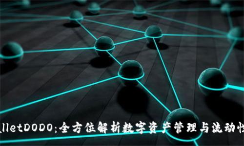 : 
TPWalletDODO：全方位解析数字资产管理与流动性挖矿