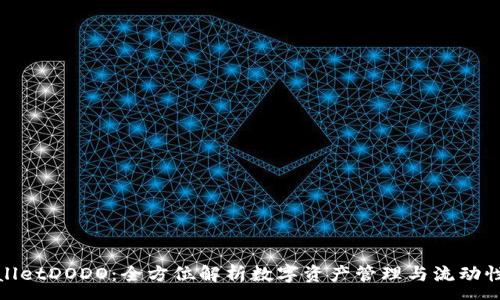 : 
TPWalletDODO：全方位解析数字资产管理与流动性挖矿