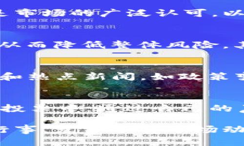   探索Pwm虚拟币：现状、未来与投资机遇 / 

 guanjianci Pwm虚拟币, 加密货币, 区块链, 投资机会 /guanjianci 

一、Pwm虚拟币概述
Pwm虚拟币是一种基于区块链技术的新型加密货币。它的出现标志着数字资产交易和投资领域的不断创新。Pwm虚拟币致力于解决传统金融体系中的一些问题，例如交易成本高、清算时间长以及透明度不足。同时，Pwm的低波动性和高流动性使其成为投资者的新宠。

二、Pwm虚拟币的技术特点
在技术方面，Pwm虚拟币采用了先进的区块链技术，为交易的安全性和可靠性提供了有力保障。其采用的共识机制不仅提高了交易的速度，还大幅降低了能耗。此外，Pwm持有者可以享受交易手续费减免和参与治理的权利，这使得投资者更乐于持有该币。

三、Pwm虚拟币的市场现状
虽然Pwm虚拟币是较新的数字资产，但市场反应相对积极。许多交易所已开始支持Pwm交易，这意味着其流动性在逐步提升。与其他加密货币相比，Pwm的市值在最近几个月内逐渐上升，这为未来的投资提供了良好的基础。

四、Pwm虚拟币的投资前景
投资Pwm虚拟币的前景被广泛看好。由于其独特的技术优势和市场需求，许多分析师预测，Pwm在未来几年内将有显著的增值空间。此外，随着更多机构投资者的加入，Pwm的价格可能会出现爆发式增长。

五、如何购买Pwm虚拟币
购买Pwm虚拟币相对简单。用户只需在支持Pwm的交易所注册账户，完成身份验证，然后可以通过法币或者其他加密货币进行购买。值得注意的是，投资者需要了解相关风险，并选择适合自己的投资策略。

六、如何安全存储Pwm虚拟币
存储虚拟币的安全性至关重要。用户可以选择热钱包和冷钱包两种存储方式。热钱包方便易用，但在安全性上相对较低；冷钱包则提供了更高的安全保障，适合长期投资者。建议用户在选择存储方式时综合考虑自身的需求。

七、Pwm虚拟币的风险与挑战
尽管Pwm虚拟币具有高潜力，但投资者仍需面对诸多风险。市场的不确定性、政策的变化以及技术的风险都是影响Pwm价格的重要因素。了解这些风险可以帮助投资者做出更为明智的决策。

八、相关问题与解答
1. Pwm与其他虚拟币相比有哪些优势？
Pwm虚拟币最大的优势在于其稳定性和交易速度。相较于一些市场波动较大的虚拟币，Pwm保持了较低的波动性，吸引了那些偏好低风险投资的用户。此外，Pwm的交易确认速度快，能够在几秒钟内完成，使得投资者的交易体验更为流畅。

2. Pwm虚拟币的社区支持如何？
任何一种加密货币的发展都离不开其背后的社区支持。Pwm的开发团队和社区成员由多位区块链领域的专家组成，他们持续为Pwm的发展提供支持。此外，Pwm社区还定期举办线上线下的活动，增强用户之间的互动和对项目的信任。

3. Pwm的未来发展趋势是什么？
随着区块链技术的不断成熟，Pwm虚拟币的未来发展趋势被广泛看好。它将可能经历几个阶段的发展：首先是技术的进一步，其次是市场的广泛认可，以及最终的应用场景落地。未来，Pwm可能会与更多的实体经济结合，成为支付、结算等实际应用中的重要工具。

4. 投资Pwm虚拟币的最佳策略是什么？
对于投资Pwm虚拟币，有几个最佳策略值得关注。首先，分散投资是降低风险的有效方法。投资者可以在不同的虚拟币中分散资金，从而降低整体风险。其次，投资者需要设定明确的进出场策略，合理把握市场行情，避免盲目跟风。

5. 什么因素会影响Pwm的价格波动？
Pwm的价格受到多种因素的影响。首先是市场供需关系，如果市场对Pwm的需求增加而供应固定，价格自然会上升。其次，市场情绪和热点新闻，如政策变化或者技术进步，也会直接影响投资者的信心，进而传导至价格波动。此外，技术上的问题，如网络安全事件，也可能引发市场恐慌。

6. 如何参与Pwm的生态建设？
参与Pwm生态的建设，不仅仅是投资买入，还可以通过加入Pwm社区，参与到其治理和发展中。例如，用户可以参与到Pwm的提案和投票中，通过自己的声音影响项目的发展方向。此外，开发者也可以为Pwm的技术贡献代码，帮助其不断和进步。

总之，Pwm虚拟币作为一种新兴的加密货币，具有广阔的市场前景，但同时也伴随着一定的风险。投资者在进行投资操作时需谨慎行事，充分了解市场动态和技术特性，合理配置资产，才能在这一波加密货币浪潮中站稳脚跟，获取可观的回报。