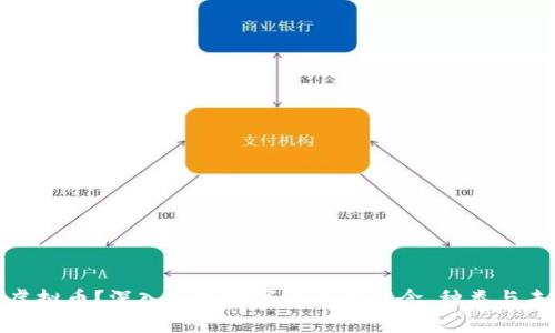什么是虚拟币？深入解析数字货币的概念、种类与未来趋势