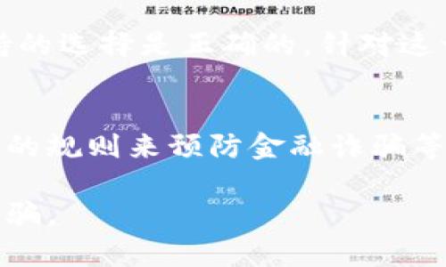 网络虚拟币诈骗案件分析：法庭如何应对和判决

虚拟币诈骗, 网络诈骗, 法院判决, 司法介入/guanjianci

在数字经济迅猛发展的今天，虚拟货币如比特币、以太坊等已成为公众关注的热点。然而，随着其价值的飙升，围绕虚拟币的诈骗案件频繁发生，给无数投资者带来了惨痛的损失。法院在这些案件中的介入如何，让我们共同探讨，并深入分析虚拟币诈骗的法律问题及其应对措施。

一、虚拟币诈骗的概述
虚拟币诈骗是指以虚拟货币为载体进行各种形式的欺诈行为，主要包括非法集资、传销、假冒交易平台等。这类诈骗往往具有隐蔽性强、跨国性广、获取赃款迅速等特点。诈骗分子利用人们对虚拟货币的盲目追求，进行各种形式的“投资”推广。

在一些案例中，受害者在未对平台进行充分调查的情况下，未能及时识别出诈骗、骗局。虚拟币交易本身就具备高度的不确定性，这也给了诈骗者以可乘之机。许多投资者因为贪婪和信息不对称，导致陷入骗局，血本无归。

二、法院如何受理虚拟币诈骗案件
法院在处理虚拟币诈骗案件时，通常会考虑到几个方面的因素：被告的行为是否违背了相关法律法规、受害者的损失情况、双方在交易中的实际作用等。

首先，法院对虚拟币的性质进行定性，这决定了案件的受理范围。虚拟币在不同国家的法律定位不尽相同，有些国家将其视为货币，有些则将其视作资产。法院因此需要依据当地法律进行判断。

其次，案件的取证难度也是法院在审理案件时的重要考量因素。虚拟币的匿名性和去中心化特性使得追查源头变得十分复杂。法院常借助资深的技术专家进行分析和取证，查明虚拟币的去向。

三、虚拟币诈骗案件的法律条款适用
法院在审理虚拟币诈骗案件时，会依据国家的刑法、民法、反洗钱法等多个法律条款。例如，根据刑法相关条款，诈骗、非法集资、传销等行为都可能构成刑事犯罪。

同时，受害者也可以通过民事诉讼，请求被告赔偿因诈骗行为造成的物质损失。法院对于此类案件的处理，通常倾向于保护投资者的合法权益，以促进社会的良性经济环境。

四、如何识别和防范虚拟币诈骗
公众在参与虚拟币投资时，应具备基本的风险认知能力以及防范意识。以下是几个有效的识别和防范技巧：

1. **了解市场**：对虚拟货币及其市场趋势有基本的了解，避免跟风投资。如实了解项目的背景、团队、白皮书等信息。

2. **警惕高收益承诺**：若某项目承诺的回报高得不切实际，则需要提高警惕。合法的投资没有必然的高额回报。

3. **查证交易平台的合法性**：在选择交易平台时，确保其具备必要的牌照和监管信息，避免进入非法平台。

4. **尽量使用安全的钱包**：在存放虚拟货币时，选择安全性高的数字钱包，减少资产的风险。

五、虚拟币案件判决案例解析
随着越来越多的虚拟币诈骗案件进入司法程序，各地区法院也逐渐形成了一套适用的判例规则。比如，在某一知名案件中，法院支持了受害者的民事诉讼请求，判决被告人返还被侵害财产的同时，给予受害者相应的精神赔偿。

此外，一些法院对虚拟币的定性进行研究，明确了其在诈骗案件中的法律地位，为未来类似案件的判决提供了依据。

六、未来的法律应对趋势
随着虚拟货币市场的不断演变，未来法律也将面临新的挑战和机遇。各国政府可能会进一步立法，提高对虚拟货币市场的监管程度，推出一系列反诈骗法案，以期维护投资者权益。

在司法实践中，法院会逐渐积累针对虚拟币案件的审判经验，形成更为系统的法律框架和运行机制，以应对不断涌现的新型诈骗手段。

相关问题解析

问题一：虚拟币诈骗如何进行法律追责？
针对虚拟币诈骗，法律追责的过程要经历证据收集、案件侦查、起诉等几个阶段。由于虚拟货币的特性，证明犯罪行为的直接证据大多难以获得，因此，间接证据和技术手段成为审理案件的重要支撑。此外，追责过程中由检察机关负责对诈骗者的起诉，并提供充分的证据让法院审理，最终根据相关法律条款对被告人进行相应的处罚。

问题二：如何保护个人在虚拟币投资中的合法权益？
个人在虚拟币投资中，应当保持警惕并加强自我保护。投资者可以通过研究虚拟货币的迷人故事、参与的项目及其市场动向，来提高个人认证和判断能力。同时，也应当为自己保证资金的安全，选择具备合法合规手续的平台进行投资，一旦发现被骗，及时报警并咨询法律专业人士。

问题三：法院如何确认诈骗金额和受害者损失？
在审理虚拟币诈骗案件中，法院会采取多种方式确认诈骗金额和受害者的实际损失，包括对相关财务凭证、交易记录进行审核，必要时会邀请财经专家进行评估。同时，受害人也被允许提供相关证据，帮助法院更全面的了解整个事件的经过。

问题四：虚拟币法律监管现状如何？
目前，在各国虚拟币的法律监管中存在一定的差异。部分国家积极推进虚拟货币的发展，鼓励创新；而有些国家则采取较为封闭的姿态，明确禁止虚拟货币的交易。因此，维持一个良好的监管环境需要政府、市场及行业共同努力，推动成立相关组织和机构，建立频繁的沟通和协调机制，形成共识。

问题五：诈骗者如何利用心理操控受害者？
诈骗者往往了解人性的弱点，通过塑造出“高收益的投资机会”来吸引投资者的参与。此外，诈骗者还会通过建立群体心理效应，增强受害者的从众心理，让他们觉得自己坚持的选择是正确的。针对这一点，公众投资者必须增强对心理操控的防范意识，通过多元信息的对比来平衡认知，降低被操控的可能性。

问题六：打击虚拟币诈骗的法律创新与挑战
打击虚拟币诈骗不仅需要现有法律进行完善，还需针对这一新兴行业设立创新性的法律救济措施。这其中包括提升金融科技的监管能力、构建完整的反洗钱机制、制定严厉的规则来预防金融诈骗等。同时，由于金融科技日新月异，法律需要不断更新，以适应虚拟币市场的发展。因此，法律的创新和现出挑战相辅相成，加速推动社会的合规氛围，提高公众的风险防范意识。

通过详细探讨虚拟币诈骗现象及法院的判决逻辑，我们能够对未来的法律应对有更深入的理解和备战。希望每一位投资者能在法规的护航下，保护自己的合法权益，远离诈骗。