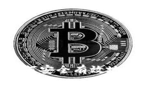 TP数字资产如何安全有效地转入TPWallet