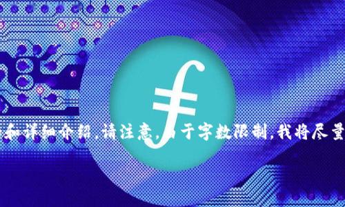 在这里,我将为您提供一个关于