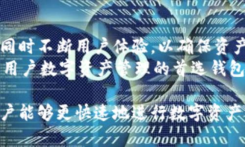   TPWallet跨链转账详细指南：轻松实现资产互转 / 
 guanjianci TPWallet, 跨链转账, 数字资产, 区块链技术 /guanjianci 

一、什么是TPWallet？
TPWallet是一款支持多种区块链资产管理的钱包应用，致力于为用户提供安全、高效的数字资产管理服务。TPWallet不仅允许用户存储和管理多种虚拟货币，还兼具跨链转账功能，让用户能够在不同区块链间快速、高效地进行资产转移。
在区块链技术的快速发展下，越来越多的货币及其生态系统在不断涌现。TPWallet的出现正是为了满足用户在数字资产管理及跨链转移方面的需求，提升区块链资产的流动性和使用便利性。

二、TPWallet的核心功能
TPWallet的功能覆盖数字资产管理的多个方面，诸如资产查看、私钥管理、跨链转账等。以下是TPWallet的核心功能：
ol
listrong多链支持：/strongTPWallet支持多个公链和私链的资产管理，包括以太坊、比特币、波场等。/li
listrong资产安全：/strongTPWallet提供了多重安全机制，保障用户资产的安全性。/li
listrong跨链转账：/strong用户可以在不同区块链之间高效转移资产，提升资产的流动性和使用性。/li
listrong用户友好的界面：/strongTPWallet设计了直观的用户界面，让用户能够轻松管理自己的数字资产。/li
/ol

三、跨链转账的概念和重要性
跨链转账是指在不同区块链之间转移资产的过程。随着区块链技术的不断发展，各种区块链网络例如比特币链、以太坊链等逐渐形成独立的生态系统，跨链转账的重要性愈加突出。通过跨链转账，用户可以在不同资产间进行交易，提高资金周转效率。
目前，区块链技术的应用场景越来越广泛，跨链技术将消除各个区块链之间的壁垒，促进数字资产的互通，进一步推动区块链应用的发展。

四、如何在TPWallet中实现跨链转账？
接下来将详细介绍在TPWallet中进行跨链转账的步骤。请确保您已经下载并注册了TPWallet账户，并完成了相关的身份认证。

h4步骤一：打开TPWallet应用/h4
首先，打开并登录TPWallet应用。在主页面，您将能够看到您的资产概览以及支持的多种区块链资产。

h4步骤二：选择转账功能/h4
在主界面，找到“转账”或“发送”选项，点击进入转账页面。在这里，您可以选择目标资产及其对应的区块链。

h4步骤三：选择源链和目标链/h4
在转账界面，您需要选择您要转出资产的源链及转入资产的目标链。例如，从以太坊转账到波场。这一步骤是实现跨链转账的关键。

h4步骤四：输入转账信息/h4
输入您要转账的具体资产数量，以及接收方的地址。请确保输入的信息准确无误，因为区块链交易一旦发生将无法更改。

h4步骤五：确认转账/h4
仔细检查所有信息后，确认转账。在TPWallet中，您通常需要输入密码或通过生物识别进行身份验证。

h4步骤六：查看转账状态/h4
转账提交后，您可以在“交易记录”中查看您的转账状态。根据不同区块链的确认机制，转账完成可能需要一些时间。

五、TPWallet跨链转账的优势
TPWallet的跨链转账功能为用户带来了诸多优势，包括：
ol
listrong流动性提升：/strong用户可以方便地在多种数字资产间转移，提高资产流动性。/li
listrong用户体验：/strong简洁的操作流程，方便用户在不同链间进行转账。/li
listrong多种资产支持：/strong支持多条公链与其生态系统，满足用户多样化的转账需求。/li
listrong安全可靠：/strong采用先进的加密技术，保障用户资产的安全与隐私。/li
/ol

六、常见问题解答

h4问题一：TPWallet支持哪些区块链资产的跨链转账？/h4
TPWallet对多种区块链资产提供了支持。从以太坊到波场、比特币等主流公链，用户可以在这些资产之间实现跨链转账。该钱包致力于扩展对新兴和创新链的支持，以满足用户的需求。TPWallet的目标是成为所有数字资产管理者的首选工具。
用户在进行跨链操作时，需根据当前的市场需求和选定的网络验证快速完成操作。TPWallet会不定期更新支持清单，以引入更多的区块链及其相关资产。

h4问题二：如何确保我的资产在跨链转账中的安全？/h4
在进行跨链转账时，用户应采取一些预防措施以确保资产安全。首先，要确保使用最新版本的TPWallet，版本更新通常包含安全性修复和功能增强。同时，不要随便分享你的私钥和助记词，保护好个人账户信息。多重身份验证提供了额外的安全层，用户可以设置指纹或面部识别进行确认。
此外，在进行交易前，最好三次确认接收地址的正确性和完整性。避免在网络不稳定或怀疑的情况下进行交易，以免造成资产损失。

h4问题三：TPWallet的跨链转账手续费是多少？/h4
TPWallet的跨链转账手续费因用户选择的源链和目标链而异。一般情况下，各个区块链网络都会收取一定的转账费用，TPWallet会在转账界面明确显示相关的费用信息。用户在进行转账时，可以根据手续费的高低来考虑选择更合适的转账时间和方法。
需要注意的是，手续费价格可能会因市场波动而有所变化，务必确保在确认转账之前了解相关费用。

h4问题四：如果我的跨链转账出现了问题，该如何处理？/h4
在跨链转账过程中，可能会因为网络拥堵、确认延迟等原因而出现问题。首先，用户可以在TPWallet的交易记录中查看当前的交易状态。如果交易状态显示“待确认”或“已确认但未到账”，用户需耐心等待，通常不久后交易就会处理完成。
如果长时间未到账，建议用户联系TPWallet客服团队，提供相关的交易ID以便追踪。TPWallet的支持团队会对问题进行反馈，并尽可能协调解决方案。

h4问题五：在不同的环境下，可以如何提升跨链转账的效率？/h4
为了提高跨链转账的效率，用户可以采取以下几种措施。首先选择合适的转账时机，避免在网络拥堵的高峰时段进行转账。其次，建议用户提前了解各个产生手续费的费用结构，并在手续费适中的时段进行交易。此外，在TPWallet中更新至最新版本，确保使用新特性及性能过的版本，提升转账效率。
最后，用户还可以在TPWallet的设置中，通过链接稳定的网络，确保顺畅的连接体验。稳定的网络环境是进行各类交易的基本保障。

h4问题六：TPWallet的未来发展趋势是什么？/h4
随着区块链技术的不断演进，TPWallet也在不断推进更新和升级，未来可望加入更多新特性。例如，预计会增加对新兴区块链的支持，同时不断用户体验，以确保资产管理过程的方便性和高效性。
此外，TPWallet还将继续增强安全性能，随着技术的发展，不断提升对用户资产的保护力度。通过不断迭代，TPWallet致力于成为全球用户数字资产管理的首选钱包，助力区块链生态的繁荣发展。

总结而言，TPWallet作为一款功能丰富的钱包工具，正在为用户带来便捷的跨链转账体验。通过了解它的操作流程、优势和安全性，用户能够更快速地进行数字资产的互转。