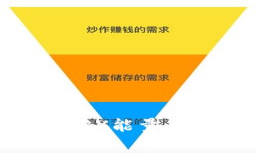 如何在TPWallet中购买TRX能量：详细指南与常见问题解答