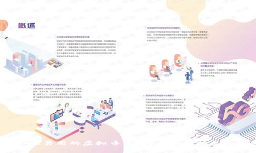 如何设计一个安全、易用的虚拟币钱包？全面解析虚拟币钱包设计要素