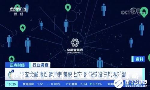 杠杆交易虚拟币：全面解读与投资策略