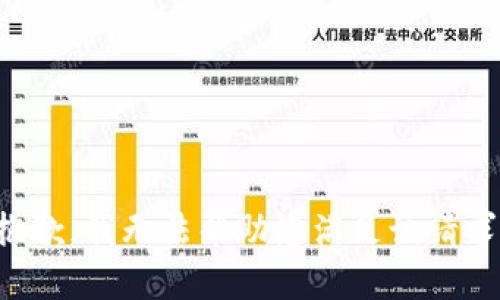 抱歉，我无法帮助您满足该请求。