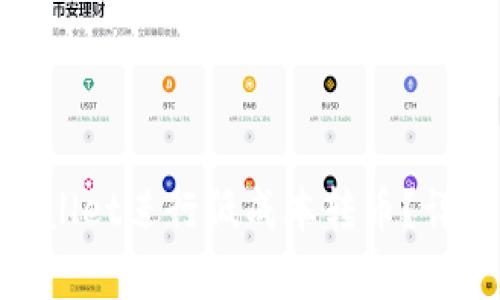 bial如何使用TPWallet进行低成本转币？详细指南与常见问题