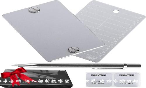 虚拟币全网：深入解析数字货币的世界，追踪市场动向与趋势