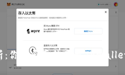 TPWallet深度解析：你是否真的了解TPWallet的人工客服支持？