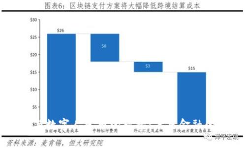虚拟货币与数字人民币的对接：未来金融的变革之路