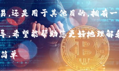 请注意：以下内容仅供学习和参考，不构成投资建议。虚拟货币市场风险较高，投资需谨慎。

在讨论如何注册虚拟币钱包地址之前，首先需要了解虚拟币及其背后的技术概念。虚拟币（加密货币）是一种基于区块链技术的数字资产，具有去中心化、匿名性等特点，而钱包则是用于存储、发送和接收这些虚拟币的工具。

注册虚拟币钱包地址是每一个希望进入数字货币世界的用户必须了解的基本步骤。无论是希望进行投资、交易，还是用于其他目的，拥有一个安全可靠的钱包都是至关重要的。接下来，我们将详细介绍虚拟币钱包地址的注册流程以及相关注意事项。

在本文的后续部分，我们还将解答一些用户可能在注册虚拟币钱包地址过程中遇到的问题，并提供更多的指导，希望能帮助您更好地理解和使用虚拟货币钱包。

请务必注意信息安全，确保使用正规渠道和受信任的钱包服务提供商。虚拟币钱包地址注册指南：安全、高效、简单