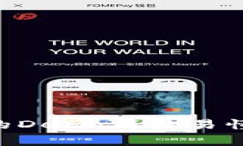  TPWallet中的DeFi：简洁易懂的解析与应用