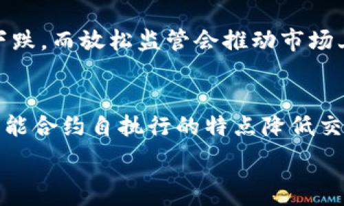   
  虚拟币金融业务的全面解析：种类、风险与前景/    

 guanjianci 虚拟币, 加密货币, 金融服务, 区块链技术/ guanjianci   

虚拟币，通常指加密货币，是指通过加密技术生成并进行在线交易的数字货币。随着区块链技术的迅猛发展，虚拟币不仅在投资领域引起了广泛关注，也催生了多种金融业务，为用户提供了丰富的选择。本文将全面解析虚拟币金融业务的种类，面临的风险以及未来的前景。  

虚拟币金融业务的种类  
虚拟币金融业务有多种形式，包括但不限于交易所、钱包、借贷、质押、期货和衍生品等。以下是对这些业务的详细阐述。  

h41. 虚拟币交易所/h4  
虚拟币交易所是用户买卖虚拟币的平台，主要分为中心化交易所（CEX）和去中心化交易所（DEX）。中心化交易所由一个中心化的组织进行管理，提供相对高效的交易服务，但同时需要用户信任该平台的安全性和透明度。去中心化交易所则不依赖于任何中心化方，交易直接在区块链上进行，用户自行掌握资金，安全性相对较高，但交易效率和流动性可能较低。  

h42. 虚拟币钱包/h4  
虚拟币钱包是用户存储、管理和交易虚拟币的工具，分为热钱包和冷钱包。热钱包常常在线，通过手机应用或网页进行访问，方便用户进行日常交易；冷钱包则离线存储，安全性更高，适合长期持有资产。用户在使用钱包时需注意私钥的管理，以防资产被盗。  

h43. 借贷平台/h4  
虚拟币借贷平台允许用户以虚拟币作为抵押物进行借贷。用户可以通过抵押虚拟币获取法币或其他虚拟币，而借贷方则可以通过收取利息获取利润。借贷平台一般会有风险评估机制，确保借贷双方的风险可控。这种模式为投资者提供了流动性解决方案，同时又能享受虚拟币的增值。  

h44. 质押（Staking）/h4  
质押是在持有某种虚拟币的基础上，在网络中贡献自身的代币，以获取额外收益的方式。通过质押，用户不仅能保持资产的增值，还能参与网络的治理和安全，获得链上收益。这种方式越来越受到投资者的青睐，尤其是在以权益证明（PoS）为共识机制的区块链上。  

h45. 期货与衍生品交易/h4  
虚拟币的期货与衍生品交易为投资者提供了更多的交易策略和风险管理工具。投资者可以通过合约形式预期虚拟币的未来价格，进行多种策略，如对冲、套利等。这类交易通常伴随较高的风险，适合经验丰富的交易者。  

虚拟币金融业务的风险  
虽然虚拟币金融业务为用户带来了多种机会，但同时也存在一些不可忽视的风险。  

h41. 市场波动风险/h4  
虚拟币市场的价格波动非常剧烈，投资者在短时间内可能面临巨大的资产损失。因市场情绪、政策变化、技术问题等因素，虚拟币价格可能出现大幅度的波动，影响投资者的决策和资产安全。  

h42. 安全风险/h4  
虚拟币交易所和钱包都面临着黑客攻击的风险。2019年一些大型交易所被黑客攻击，导致用户资产大额损失。因此，投资者需选择安全性较高的平台，并采取多重安全措施，如启用两步验证、冷钱包存储等。  

h43. 法律风险/h4  
不同国家对虚拟币的监管态度不一，部分国家对虚拟币采取禁止或限制措施，这可能导致投资者面临的合法性问题和税务风险。投资者必须关注所在国的相关法律法规，确保自己的投资行为合法合规。  

h44. 技术风险/h4  
虚拟币交易所和钱包的技术缺陷可能导致用户资产的损失。此外，协议故障、智能合约漏洞等技术问题也可能带来意外风险。投资者在使用服务之前，需进行必要的技术背景调查，关注平台的透明度与安全性。  

h45. 心理因素/h4  
由于市场的高度波动，投资者在投资时常常容易受到情绪的影响，从而做出非理性的决策。例如，贪婪和恐惧可能导致投资者在不合适的时机进出市场，这通常会造成经济损失。投资者需保持理性，制定明确的投资策略。  

h46. 缺乏足够的金融知识/h4  
许多用户对虚拟币金融业务了解不足，缺乏相关的知识和技能，可能使他们在投资中处于不利地位。教育自己关于虚拟币的知识，包括市场趋势、技术分析和风险管理，是成功投资的关键。  

虚拟币金融业务的前景  
尽管面临种种风险，但虚拟币金融业务的发展前景依旧广阔。  

h41. 产业链的完善/h4  
随着技术进步和市场的发展，虚拟币金融产业链逐步完善，相关配套服务也日趋成熟。例如，法律、合规、保险及咨询等业务开始得到重视，为投资者提供了更为全面的保障。  

h42.  Institutional Adoption（机构投资）/h4  
越来越多的机构投资者开始进入虚拟币市场，推动市场的成熟和稳定。机构投资者的参与不仅能提升市场的流动性，同时也能带来更为严谨的市场分析和风险管理措施。  

h43. 政策支持/h4  
部分国家和地区开始意识到区块链和虚拟币的潜在价值，并制定相应的政策扶持相关技术和公司。这种政策支持将为虚拟币金融业务提供更为友好的发展环境。  

h44. 技术创新/h4  
随着区块链 技术的不断演进，新型的虚拟币金融产品也在不断涌现，如去中心化金融（DeFi）应用，其将传统金融服务搬到区块链上，提供更为高效、便宜、安全的金融服务。这将吸引大量用户的参与，进一步推动市场发展。  

h45. 用户基础扩大/h4  
越来越多的年轻人开始关注虚拟币，虚拟币用户的基础逐渐扩大。随着金融教育的加强，用户的金融素养提升，参与虚拟币金融业务的人数将持续增加，市场潜力巨大。  

h46. 跨界合作/h4  
虚拟币金融业务与传统金融机构的合作日益频繁，推动了更多创新型金融产品的出现。如银行开始提供与虚拟币相关的服务，支付机构也开始整合虚拟币交易功能，形成了虚拟币和传统金融的良性互动。  

常见问题解答  

h41. 什么是虚拟币？与传统货币有什么区别？/h4  
虚拟币通常是指使用密码学进行安全保护和去中心化的数字货币。与传统货币相比，虚拟币有几个显著的区别：首先，虚拟币不受任何政府或中央银行的控制，其价值是通过市场供需关系决定的。其次，虚拟币的交易是匿名的，通过区块链技术，用户可以安全地进行无障碍的转账和交易。而传统货币通常需要通过银行等机构进行管理和转账，交易过程较为繁琐。  

h42. 如何选择合适的虚拟币交易所？/h4  
选择一个合适的虚拟币交易所至关重要，考虑的因素包括：交易所的安全性，是否有数据泄露或黑客攻击的记录； Fee（费用），不同交易所的交易费用差异可能会影响到收益； 可用的交易对，确保所需的虚拟币能够交易； 用户口碑，选择信誉良好的交易所能降低风险。此外，用户界面的友好性也是一个考虑因素，易于使用的多功能平台将提升用户体验。  

h43. 虚拟币投资有哪些策略？/h4  
常见的虚拟币投资策略包括：HODL（持有），即即使市场波动也不轻易卖出；定投，定期投资固定金额，平均成本；波段操作，把握买入和卖出时机，赚取短期内的价格差；技术分析，利用历史数据与图表进行市场趋势判断；基本面分析，通过研究项目的白皮书、团队背景、市场需求进行投资决策。根据自身的风险承受能力，选择合适的投资策略才能有效地进行虚拟币投资。  

h44. 如何安全存储虚拟币？/h4  
安全存储虚拟币的方法有多种，冷钱包是最为安全的存储方案，它将私钥离线保存，尤其适合长期开设和储存资产。热钱包适合频繁交易，但相对不那么安全，用户需启用安全设置，如两步验证；选择信誉良好的钱包提供商也极其重要，同时备份钱包文件，确保资产安全。此外，如何妥善保管私钥是保护资产安全的关键，务必避免将其存储在网络上或与他人分享。  

h45. 哪些因素会影响虚拟币的价格？/h4  
影响虚拟币价格的因素有：市场供需，这一点直接决定了币价的涨跌；社会舆论，媒体报道可以对虚拟币的公众认知产生直接影响；政策因素，国家政策趋紧可能导致价格下跌，而放松监管会推动市场上升；技术进步，技术更新换代也能影响投资者预期，促进价格变动；最后，宏观经济环境与全球市场动态都会在一定程度上波及虚拟币市场。  

h46. 什么是去中心化金融（DeFi）？/h4  
去中心化金融（DeFi）是指通过区块链技术，将传统金融服务（如借贷、交易、保险等）搬到去中心化的平台上，用户可以在没有中介的情况下进行金融交易。这种模式利用智能合约自执行的特点降低交易成本，提高交易效率，同时提供了更高的透明度和安全性。DeFi的快速发展正在推动金融服务的民主化，将金融服务普惠化，大大增强了用户的金融自由度。  

总结而言，虚拟币金融业务涵盖了广泛的服务类型，虽然伴随着风险与不确定性，但市场潜力巨大，随着行业的不断发展和规范化，未来的前景依然值得期待。