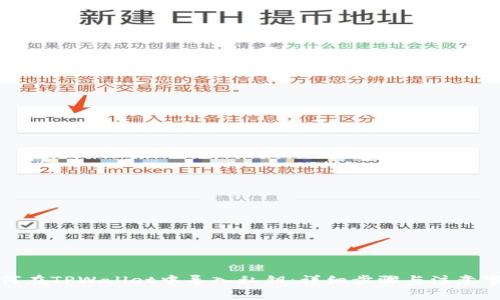 如何在TPWallet中导入私钥：详细步骤与注意事项