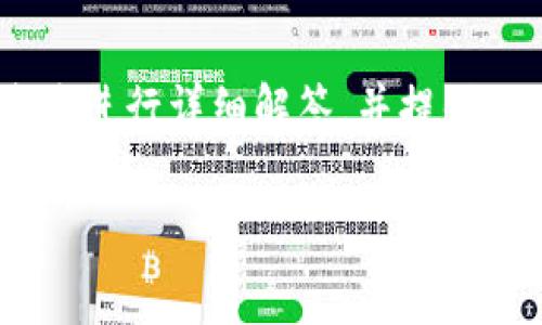 关于FIL币能否提到TPWallet的问题，下面我将进行详细解答，并提供相关背景知识、操作步骤以及可能的注意事项。

FIL币提到TPWallet的详细指南