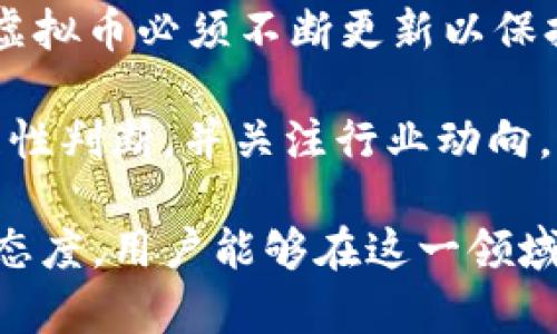   NAM虚拟币：深入探讨其潜力和市场影响力 / 

 guanjianci NAM虚拟币, 加密货币, 投资, 区块链技术 /guanjianci 

在近年来，随着区块链技术的飞速发展，虚拟货币逐渐走入了大众的视野。其中，NAM虚拟币以其独特的属性和市场潜力引起了许多投资者的关注。本文将深入探讨NAM虚拟币，包括它的背景、应用、投资前景及市场风险等多个方面，以帮助用户全面了解这一新兴数字资产。

NAM虚拟币的背景
NAM虚拟币（NAM Coin）是一种基于区块链技术的加密货币，旨在为用户提供安全、快捷和低成本的交易体验。它的设计理念是结合可扩展性和可用性，致力于解决传统金融系统中的一些痛点。NAM虚拟币的开发团队由一群经验丰富的区块链专家组成，他们希望通过创新的技术和商业模式，让这一货币在全球范围内普及。

作为一种相对较新的虚拟货币，NAM虚拟币的首次公开发行（ICO）时间不久，受到了投资者和分析师的广泛关注。该币的技术架构采用了去中心化的设计，这意味着用户不需要依赖任何中央机构即可进行交易，从而实现更大的自由度和隐私保护。

NAM虚拟币的应用
NAM虚拟币的应用场景非常广泛，包括但不限于在线支付、投资、资产转移和智能合约等。首先，在在线支付方面，NAM虚拟币能够提供快速、低成本的交易体验，使其成为在线商家和消费者的理想选择。通过名为“NAM支付”的平台，用户可以使用NAM虚拟币进行购物，并享受专属的折扣和优惠。

其次，在投资领域，NAM虚拟币为投资者提供了一种新的投资工具。在与其他加密货币相比时，NAM虚拟币的波动性和增长潜力使其成为投资者们希望获取更高收益的选择。许多分析师对NAM的未来表示乐观，认为它有可能在全球市场中占据一席之地。

最后，NAM虚拟币还可以用于智能合约，这是一种自动执行的合约。通过区块链技术，用户可以根据特定条件创建合约，确保交易的安全性和透明度。这种技术的引入有效地降低了交易成本，提高了效率，使得NAM虚拟币在商业领域的应用前景广阔。

NAM虚拟币的投资前景
对于很多投资者来说，了解NAM虚拟币的投资前景至关重要。当前，全球各地在数字货币领域的接受度和应用率日益提升，这意味着新的投资机会不断涌现。NAM虚拟币的潜在市场的广泛性和多样性为其投资前景提供了强有力的支持。

根据市场研究数据显示，越来越多的投资者开始转向加密货币，而NAM虚拟币凭借其独特的价值主张成为吸引市场关注的对象。此外，随着技术的不断进步，区块链领域的应用场景也在逐步丰富，有望进一步提升NAM虚拟币的市场认知度和接受程度。

与此同时，尽管NAM虚拟币的前景被普遍看好，但投资者也必须清醒地认识到其中的风险。市场的不确定性、大规模投机以及监管政策的变动都可能导致价格波动。因此，在投资NAM虚拟币之前，投资者应对市场行情有充分的认识，同时也要设定合理的投资策略和风险控制计划。

NAM虚拟币的市场风险
任何投资都有风险，虚拟货币市场尤为明显。NAM虚拟币作为新兴的加密货币，在其诞生之初便面临着来自多个方面的挑战。首先是市场情绪的影响，虚拟货币市场动荡不安，价格的波动可能会受到外部新闻、政策法规以及市场信心的直接影响。

其次，技术风险也是投资NAM虚拟币必须考虑的因素。虽然其基础技术是基于区块链，但技术的缺陷、黑客攻击或者运营中出现的问题都有可能导致投资者遭受损失。因此，了解和评估NAM虚拟币的技术背景及其安全性非常重要。

再者，监管风险是当前虚拟货币市场面临的一大困境。各国政府的监管政策可能对虚拟货币的交易和使用产生直接影响，在某些情况下甚至可能导致市场的集中化。因此，投资者应关注各国对虚拟货币的法律法规，以防止因政策变动而带来的风险。

NAM虚拟币的未来发展趋势
展望未来，NAM虚拟币的发展方向将受到市场需求、技术进步及监管政策等多个因素的影响。首先，在用户需求方面，越来越多的人对数字货币的接受程度提高，这意味着NAM虚拟币可能会在未来拥有更广泛的用户基础和应用场景。

其次，随着区块链技术的不断发展，NAM虚拟币有潜力与其他新兴技术相结合，例如人工智能和物联网等，以实现更多的创新应用。这将进一步增强NAM虚拟币的使用价值和市场竞争力。

最后，随着各国政府对加密货币监管的态度逐渐明朗，市场的健康发展将有助于提升整个行业的稳定性。通过合规的运营和透明的交易，NAM虚拟币能够更好地吸引投资者和用户，为其长期可持续发展打下基础。

有关NAM虚拟币的常见问题

问题1：NAM虚拟币如何购买？
购买NAM虚拟币的方法多种多样，首先，用户可以通过各大数字货币交易所进行购买。用户需要注册账户，并完成身份验证后，便可以选定交易对进行交易。此外，用户还可以通过直接对其他持有NAM虚拟币的用户进行OTC交易，确保交易的私密性和灵活性。

具体购买流程包括：选择交易所，注册账户，充值法币（如美元、人民币等），选择 NAM/USDT或其他交易对进行购买，最后提现至个人数字钱包。建议用户在购买之前做好市场研究，并设置合理的投资额度。

问题2：NAM虚拟币的价格波动因素有哪些？
NAM虚拟币的价格波动往往受到多种因素的影响，包括市场供需关系、投资者情绪、宏观经济形势、政策变化等。市场的供需关系直接决定了NAM虚拟币的价格。因此，当买入需求增强，价格上涨；而当大量抛售时，价格下跌。

投资者情绪也会对NAM虚拟币的价格趋势产生重要影响，尤其是在市场情绪高涨或者恐慌时。此外，全球宏观经济形势如通货膨胀、利率变动、地缘政治等因素也可能影响投资者对虚拟货币的看法，进而影响价格波动。

问题3：顾及市场风险，如何降低NAM虚拟币投资风险？
降低NAM虚拟币投资风险的方法包括多元化投资、制定风险控制策略、合理确定投资额度和保持市场资讯更新。投资者应避免把所有资金集中于一种虚拟货币上，而是可以选择分散投资，通过多样化降低风险。

制定合理的风险控制策略同样非常重要，例如设置止损和止盈点，以减少不必要的损失。此外，投资者应保持对市场动态的关注，及时调整投资策略，以对冲市场的不确定性。

问题4：NAM虚拟币适合哪些人投资？
NAM虚拟币适合那些具备一定风险承受能力并对区块链技术有研究的投资者。尤其是热爱新兴技术和数字创新的年轻人，可以在NAM虚拟币的投资中找到机会。此外，寻找另类投资渠道的个人和希望在分散投资中寻求收益的传统投资者也可以考虑NAM。

不过，建议新手投资者在入市时，务必充分学习相关知识，以避免因盲目跟风而造成不必要的损失。对于那些不愿承受高风险的投资者，则可以选择以小额投资为主。

问题5：如何保持NAM虚拟币的安全性？
保持NAM虚拟币的安全性关键在于选择安全性高的钱包，及时更新软件，设置复杂的密码，以及不要在不信任的平台进行交易。用户可以选择硬件钱包或者软件钱包来存放NAM虚拟币，硬件钱包相对安全不易被黑客攻击。

另外，定期监控自己的账户活动，及时发现异常情况。此外，用户还应保持对网络安全的警惕，在公共网络环境下不进行重要交易和资产管理。

问题6：未来NAM虚拟币可能会面临哪些挑战？
未来NAM虚拟币可能面临的挑战包括技术更新的压力, 竞争加剧，以及监管的不确定性。随着加密行业的发展，用户对技术的要求将越来越高，NAM虚拟币必须不断更新以保持竞争优势。此外，市场上的竞争者也在不断增多，新兴项目可能会分流用户的关注和投资。

监管挑战也是一大难题，随着各国政府对加密货币监管的加强，NAM虚拟币须适应不断变化的政策环境，合规经营才能长久生存。对此，投资者需要理性判断，并关注行业动向，以便及时做出调整。

综合来看，NAM虚拟币作为静态市场中的新兴数字资产，将在未来的发展中继续受到关注。通过深入的市场分析、合理的投资策略与保持持续学习的态度，用户能够在这一领域找到潜在的投资机会。