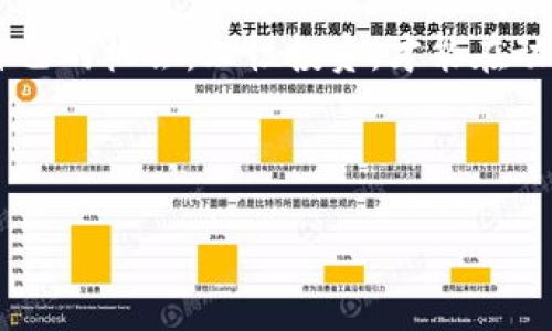   投资虚拟币的逻辑解析：如何明智选择与规划？ / 

 guanjianci 虚拟币投资, 数字货币, 投资策略, 市场分析 /guanjianci 

### 引言

在近年来，虚拟币（数字货币）作为一种新兴资产类别逐渐被大众接受，从最初的比特币到如今数以千计的其他数字货币，这种投资形式吸引了无数投资者的目光。然而，虚拟币市场波动剧烈，背后的投资逻辑却不是简单的“追涨杀跌”。了解虚拟币投资的逻辑，能够帮助投资者在复杂的市场中找到适合自己的投资策略。

### 一、虚拟币投资的基本概念

虚拟币也被称为数字货币，是指以区块链技术为基础，采用加密技术来保障交易安全性和控制新币发放的一类数字资产。虚拟币的出现源于对传统金融体系的挑战，提出了一种去中心化的概念。作为一种新兴的投资形式，虚拟币的投资逻辑体现在多个方面。

### 二、虚拟币的投资基础知识

在投资虚拟币之前，了解其基本概念至关重要。这里我们从几个方面进行介绍：

#### 1. 区块链技术

区块链是虚拟币的基础技术，简单来说，就是一个分布式的数据库，记录着所有交易信息。由于其去中心化特点，区块链技术保证了交易记录的公开透明，不可篡改。

#### 2. 类型与种类

主要的虚拟币包括比特币、以太坊、瑞波币等。不同的虚拟币有不同的用途和特性，有些是作为储值工具，有些则用于智能合约或去中心化应用（DApp）。

#### 3. 交易平台

虚拟币的交易通常在各种数字货币交易所进行，如币安、火币等。选择合适的交易平台是投资虚拟币的关键，可靠的平台能够为投资者提供安全的交易环境。

#### 4. 市场动态

虚拟币市场受多种因素影响，包括技术进步、政策法规、市场供需等。了解市场动态以及相关资讯是进行虚拟币投资的重要依据。

### 三、虚拟币投资的逻辑分析

虚拟币投资不单单依赖于价格波动，更多的是靠理性的分析与判断。以下是一些核心投资逻辑：

#### 1. 长期 vs 短期投资

在虚拟币市场中，投资者可以选择长期持有或短期交易。长期投资更适合那些对项目有信心的投资者，而短期投资需要更频繁关注市场动态和技术分析。

#### 2. 风险与收益

虚拟币市场的高波动性意味着高风险和高收益。投资者在进行投资时，需要对自身的风险承受能力有清晰的认知，并制定合适的投资策略。

#### 3. 基础技术分析

了解和掌握技术分析工具，如K线图、移动平均线、相对强弱指数（RSI）等，可以帮助投资者更好地分析市场走势，做出买卖决策。

#### 4. 基本面分析

对项目的商业模式、团队背景、市场需求等进行基本面分析，有助于评估虚拟币的内在价值，避免盲目跟风。

### 四、虚拟币投资的常见问题

#### 1. 如何选择投资的虚拟币？

选择投资的虚拟币时，应考虑几个关键因素：首先，项目的技术基础和团队实力，是否有清晰的应用场景；其次，市场需求和竞争状况如何；最后，查看币种的历史表现以及开发进展。

#### 2. 如何避免投资风险？

投资风险是虚拟币投资中的重要一环。为了避免风险，投资者应制定明确的投资计划，设定止损和止盈位置，分散投资以及定期评估和调整投资组合。

#### 3. 投资虚拟币需要多少资金？

投资虚拟币的资金投入没有固定的标准，关键在于个人的经济状况和风险承受能力。通常建议投资者不要将全部资金投入单一虚拟币，要分散资产。

#### 4. 如何安全存储虚拟币？

安全存储虚拟币是保护投资的关键。可以选择软钱包、硬件钱包等不同存储方式，并确保使用复杂密码与双重身份验证。同时，定期备份重要数据。

#### 5. 了解市场动态和信息来源？

获取准确的市场信息和动态，有助于做出更明智的投资决策。建议关注专业的数字货币网站、社交媒体，及行业内知名人士的观点。

#### 6. 虚拟币投资的税务问题？

不同国家对数字货币的税务规定不同，投资者需了解所在国的税收政策，合理报税，以避免潜在的法律问题。

### 结论

虚拟币投资虽充满机遇，但也伴随着相应的风险。通过深入了解市场、做足功课、掌握投资逻辑，投资者能够在这一新兴的投资领域中找到适合自己的机会。理性投资，才能在动荡的市场中稳健前行。

---

以上内容大致涵盖了虚拟币投资的逻辑及其相关问题，若需详细探讨某一具体问题或更多内容，请告知。