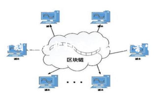 tiaoti如何在TPWallet上购买数字货币：详尽指南与实用技巧/tiaoti
TPWallet,购买数字货币,区块链钱包,数字货币交易/guanjianci

概述：TPWallet与数字货币购买
随着区块链技术的不断发展，数字货币的购买与持有变得愈发普遍。而TPWallet，作为一款支持多种数字货币交易的钱包应用，吸引了众多用户的关注。在这篇文章中，我们将深入探讨如何在TPWallet上购买币，并为您提供一系列实用的技巧和攻略。

一、TPWallet入门：什么是TPWallet？
TPWallet是一款多功能的数字货币钱包，支持ERC20、BEP20等多种资产类型的管理。它不仅具备安全的存储功能，同时还提供了方便快捷的交易通道，让用户可以轻松购买和管理各种数字货币。TPWallet的用户界面友好，适合新手及专业交易者使用。

二、在TPWallet上购买数字货币的步骤
购买数字货币的流程并不复杂，但对于新手来说，理解每一个步骤非常重要。以下是详细的购买指南：

h41. 下载并安装TPWallet/h4
首先，您需要在App Store或Google Play中搜索“TPWallet”，并下载安装。在安装完成后，打开应用程序。

h42. 注册或登录账户/h4
如果您是首次使用，您需要通过电子邮件注册账户。如果已经有账户，直接登录即可。请注意，确保输入正确的登录信息，以免影响后续购买流程。

h43. 进行身份验证/h4
一些国家和地区对虚拟货币交易有法规要求，因此您可能需要进行身份验证。在TPWallet中按照提示提供所需的文件，以完成验证过程。

h44. 添加支付方式/h4
您可以通过多种方式为您的TPWallet充值，包括信用卡、银行转账或其他数字钱包。选择最适合您的支付方式，并按照提示进行操作。

h45. 购买数字货币/h4
资金到账后，您可以开始购买数字货币。选择您希望购买的币种，设置购买数量，并确认交易。请注意交易费用与汇率。

三、TPWallet的安全性
安全性是数字货币投资中极为重要的一环。TPWallet采用高级加密技术，确保用户信息和资产的安全。同时，用户也应采取一定的安全措施，如启用双重认证、定期更新密码等。

四、TPWallet的主要功能
TPWallet不仅限于购买数字货币，其丰富的功能大大提升了用户体验：
ul
    li多币种支持：TPWallet支持多种数字货币，使用户可以自由交易、存储不同币种。/li
    li去中心化交易所：用户可在去中心化交易所中进行交易，保护个人隐私。/li
    li资产管理：用户可以方便地查看自身的资产状况，包括总资产、收益等。/li
/ul

五、常见问题解答

h41. TPWallet适合新手使用吗？/h4
是的，TPWallet的用户界面设计友好，操作流程简单，非常适合新手使用。即使不太懂技术的用户也能快速上手。此外，TPWallet提供的帮助文档和客服支持，进一步降低了用户学习成本。

h42. TPWallet的交易费用是怎样的？/h4
TPWallet的交易费用因币种和交易量而异。用户在进行交易前，可以在交易页面查看具体的费用说明。此外，建议用户在购买之前多做比较，以选择最低费用的交易时段。

h43. TPWallet是否支持法币交易？/h4
是的，TPWallet支持用户通过多种法币购买数字货币。在将法币转换成数字货币时，用户需要关注汇率波动，并选择合适的时间进行交易。

h44. 如何保障在TPWallet的资产安全？/h4
为了保障资产安全，用户应开启双重认证，定期更改密码，并避开公共网络进行交易。确保备份自己的私钥，并妥善保管，以防资产丢失。

h45. TPWallet支持哪些数字货币？/h4
TPWallet支持多种主流数字货币，包括比特币、以太坊、莱特币等多种ERC20、BEP20资产。用户可以通过钱包内的交易市场页面查看支持的币种及其最新行情。

h46. 如何获取更多的关于TPWallet的信息和支持？/h4
用户可以访问TPWallet的官方网站，查看 FAQs 和用户指南。同时，TPWallet也在社交媒体平台上活跃，用户可以在这些平台上获得最新的更新和通知。如果有具体问题，用户也可以直接联系客户支持，获得一对一的帮助。

总结：选择TPWallet的理由
TPWallet以其强大的功能、友好的界面和良好的安全性，成为越来越多用户的首选数字货币钱包。在使用过程中，用户应时刻关注市场变化，保持警惕，确保自己的资产安全。希望这篇文章能对您在TPWallet的使用中有所帮助，让您在数字货币的世界中更具信心与能力。

通过本篇文章，我们提供了全面的信息和指导，可以帮助广大用户更好地理解和使用TPWallet进行数字货币的购买。