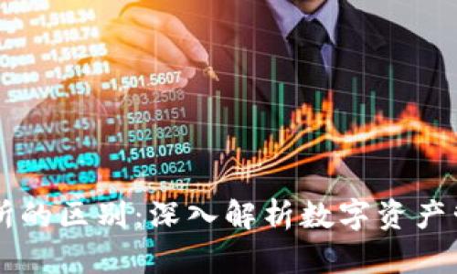 TPWallet与交易所的区别：深入解析数字资产管理与交易的不同