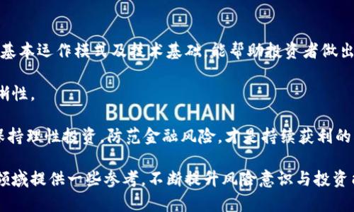 biao ti/biao ti人民币买虚拟货币是否违法？深入解析与风险评估/biao ti

人民币，虚拟货币，法律，投资风险/guanjianci

近年来，随着虚拟货币的迅速崛起，越来越多的投资者开始关注这一新兴市场。其中，人民币作为中国的法定货币，被用于购买各种虚拟货币。但是，关于“人民币买虚拟货币是否违法”的问题，一直以来都是人们讨论的焦点。本文将从法律层面、政策导向、市场风险等多个角度深入探讨这一问题。

一、人民币与虚拟货币的市场背景
在过去的十年里，虚拟货币市场经历了巨大的起伏。从比特币的诞生到以太坊、Ripple等一系列虚拟货币的推出，市场规模不断扩大，吸引了大量投资者的兴趣。人民币作为全球交易中使用最广泛的货币之一，自然在虚拟货币交易中扮演了重要角色。

与传统金融机构相比，虚拟货币具有去中心化、跨国交易、隐私保护等特点，这使得很多投资者看到了其巨大的潜力。然而，这种新兴市场也伴随着高风险，特别是法律风险。在中国，政府对虚拟货币的监管相对严格，所以投资者在通过人民币购买虚拟货币时，需要特别谨慎。

二、中国对虚拟货币的法律政策
从法律层面来看，中国人民银行于2013年发布的《比特币风险提示》，明确指出比特币不是法定货币，交易比特币涉及的风险需由交易者自行承担。此外，2017年，中国政府进一步收紧了对虚拟货币的监管，禁止了ICO（首次代币发行）和境内的虚拟货币交易平台。

在政策层面，中国政府主要是从防范金融风险的角度出发，针对虚拟货币采取了相对保守的策略。尽管普通民众在法律上是可以持有虚拟货币的，但是通过人民币购买虚拟货币则受到很强的限制。根据现行法律法规，暗示或鼓励人民币购买而产生的交易行为，可能会被视为非法，所以投资者需要清楚相关风险。

三、人民币购买虚拟货币的合法性分析
符合最新法规的情况下，人民币作为购买虚拟货币的法律基础并不违反中国法律。虽然中国政府从不鼓励使用人民币进行虚拟货币交易，但并未出台明确禁止公民个人投资虚拟货币。相反，公民对虚拟货币的个人投资在主观上是允许的。

然而，值得注意的是，具体操作时，投资者往往会使用第三方交易平台进行兑换和交易。这些平台的合规性直接影响到投资者的合法性。中国监管机构对虚拟货币交易平台的打击力度相当大，不合规的平台可能会受到封堵和取缔。

四、投资虚拟货币的风险评估
无论是通过人民币还是其他方式购买虚拟货币，首先要清晰地意识到投资本身就存在风险。虚拟货币市场波动性极大，价格涨跌往往在短时间内发生，普通投资者难以预测其走势。

此外，投资者还需要警惕各种网络诈骗。在虚拟货币的交易过程中，许多不法分子会以高回报为诱饵，欺骗投资者。因此，了解虚拟货币的基本概念与市场动态非常关键。

五、可能相关的问题
在讨论“人民币买虚拟货币是否违法”这个主题时，读者常常会有以下问题：

1. 个人可以合法持有虚拟货币吗？
2. 在中国，有哪些合规的虚拟货币交易平台？
3. 如何识别虚拟货币投资的高风险行为？
4. 政府未来可能对虚拟货币的政策走向如何？
5. 在国外使用人民币购买虚拟货币是否合法？
6. 投资虚拟货币有哪些策略和建议？

问题一：个人可以合法持有虚拟货币吗？
根据现行法律，个人是可以合法持有虚拟货币的。虽然政府不承认虚拟货币的法定地位，但并未禁止个人持有虚拟货币。在实际操作中，许多人通过交易所购买和持有虚拟货币，虽并不受政府鼓励，但从法律上是可行的。

然而，需要声明的是，持有虚拟货币本身并不等同于投资。投资虚拟货币的风险较大，市场波动性显著，因此在持有之前，应明确自身的风险承受能力和投资期限。例如，有的投资者可能希望通过短期交易获取利润，而有的则可能愿意长期持有以待大涨。这都需要根据个人具体情况来考虑。由于价格波动的不可预测性，建议投资者在决定持有前应进行充分的了解和各种风险评估。

问题二：在中国，有哪些合规的虚拟货币交易平台？
虽然中国对于虚拟货币的监管相对严厉，但仍有一些合规的交易平台可供选择。根据政府的监管标准，合规的交易平台需要满足一定的法律要求、信息披露及风险控制等。此外，相关平台需要在境外开展业务，而不可以在国内直接经营。

一些被认为合规的交易平台如Binance、Huobi 等，这些平台在海外获得了相应的营业执照，可以合法开展虚拟货币交易。使用这些平台时，投资者应仔细阅读平台的条款与协议，确保其服务符合监管要求。同时，也要注意自身的信息安全，防止信息泄露造成的损失。

问题三：如何识别虚拟货币投资的高风险行为？
在虚拟货币市场中，识别高风险行为是一项重要技能。首先，投资者应规避那些回报过高的投资机会，合理评估项目的实际价值。通常而言，那些宣称能够快速赚取高收益的项目多属于高风险或诈骗。在评估项目时，应关注其白皮书的内容、团队背景、技术实力及市场需求等多方面的因素。

其次，在选择交易平台时，要注意其合规性与透明度。市场中的某些平台可能缺乏监管，容易出现操控价格、网络攻击等风险。因此，应选择在业界有良好口碑和丰富经验的交易平台进行操作。

最后，为了整体降低投资风险，建议投资者分散投资，而不是将所有资金投入同一资产。同时，保持理性并且跟踪市场动态也是十分重要的。需要时刻提升自身对市场的认识和了解，以应对可能发生的市场动荡。

问题四：政府未来可能对虚拟货币的政策走向如何？
政府对于虚拟货币及其市场的政策走向，一直以来都是投资者关注的焦点。目前，中国的监管政策趋向于进一步收紧和规范，可以预见未来任何可能的新兴数字货币或技术，都将面临更加严格的审查机制。

中国市场也在探索基于区块链技术的数字人民币，作为法定数字货币。这样的政策走向表明，政府希望在保持金融稳定的同时，利用新技术推动经济发展。因此，在可以预见的将来，虚拟货币的监管将会变得更加健全，投资者需要保持对政策变化的敏感性。

问题五：在国外使用人民币购买虚拟货币是否合法？
在国外使用人民币购买虚拟货币的合法性，取决于目标国的法律法规以及交易平台的合规性。许多国家对于虚拟货币的态度相对开放，例如美国、日本等国家都有成熟的虚拟货币市场。但是，这并不意味着随意使用人民币进行交易是合法的。

许多国家并不接受人民币作为交易手段，这就要求投资者在进行购买前了解目标国的外汇政策及相关法律。同时，很多虚拟货币交易平台也设定了特定的货币交易条件。因此，在进行跨国交易时，需特别注意转汇成本及相关法律，以减少可能面临的风险。

问题六：投资虚拟货币有哪些策略和建议？
对于准备进入虚拟货币投资的个人来说，一些策略和建议可能会带来帮助。首先是教育和了解市场，投资者应多关注相关的新闻、报告，以及市场动态。了解虚拟货币的基本运作模式及技术基础，能帮助投资者做出更有效的决策。

其次，明确投资目标和策略。这可能包括短期交易、长期持有或是定期定额投资等方法。在做出决策时应综合考虑自身的风险承受能力，以及短期与长期盈利目标的清晰性。

最后，合理配置资金，切勿将所有资金集中在风险较大的投资上。同时，投资者应不断学习更新知识，提升自身在金融市场中的判断能力，以应对未来可能的市场波动。保持理性投资，防范金融风险，才是持续获利的根基。

总之，在人民币购买虚拟货币的问题上，虽然法律上并不明确禁止，但投资的复杂性以及潜在的风险需引起广泛重视。希望本文的分析与讨论，能为广大投资者在这一领域提供一些参考，不断提升风险意识与投资能力。