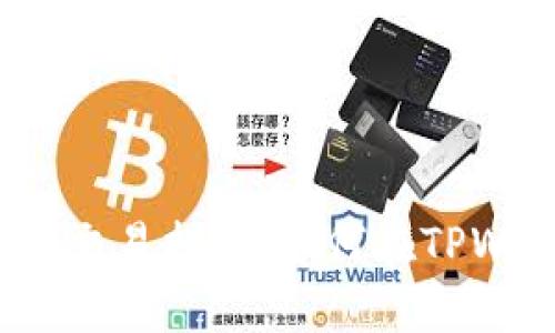 tpwallet薄饼交易指南：如何在TPWallet上卖币？