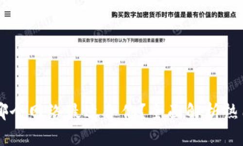 TPWallet选择哪个网络最适合你？全面解析热门网络及其特点