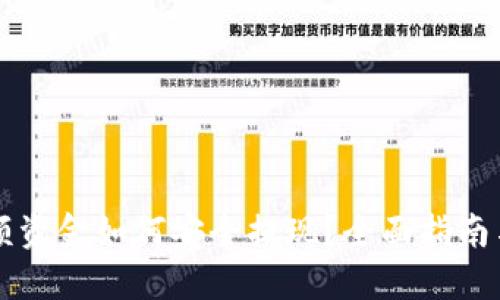 虚拟币大额资金如何安全提现？全面指南与实用技巧