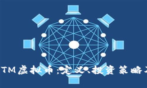 全面解析ETM虚拟币：定义、投资策略及市场前景