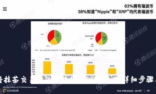 如何将抹茶交易所的币转移到TPWallet：详细步骤与指南