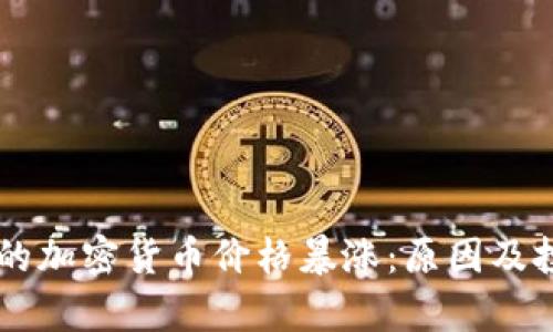 TPWallet上的加密货币价格暴涨：原因及投资策略分析