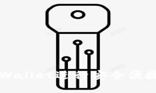 如何使用TPWallet进行安全便捷的交易指南